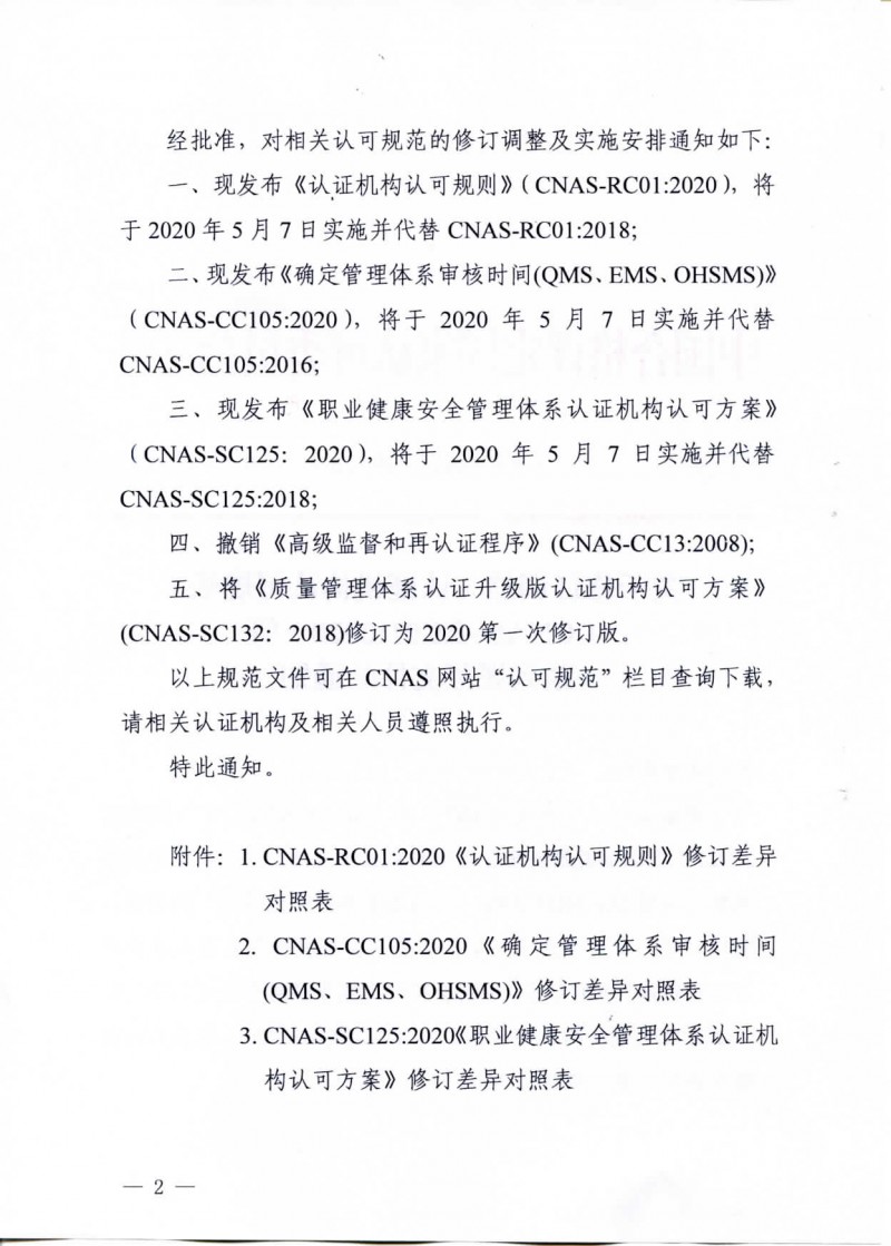 wlx202004091552_頁面_02