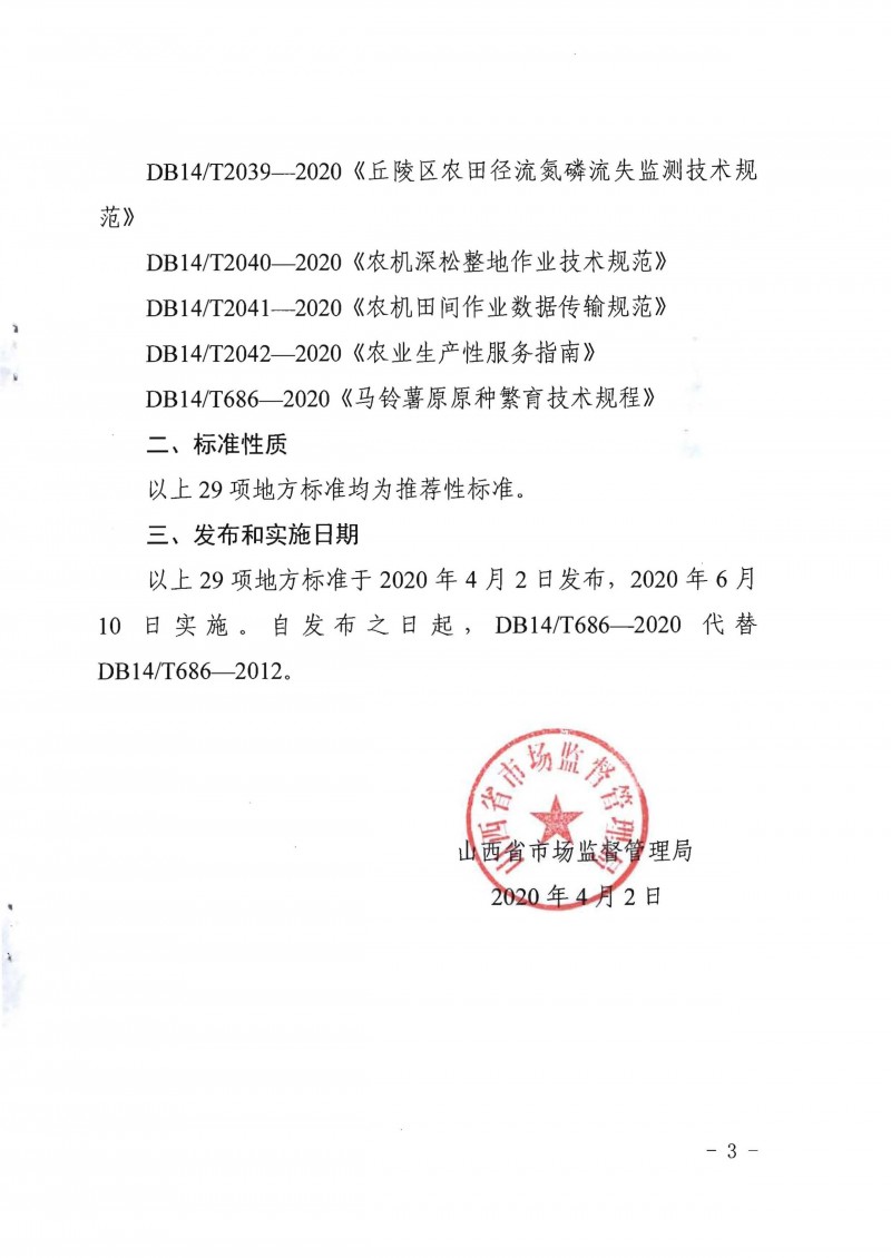 wlx202004200847_頁(yè)面_3