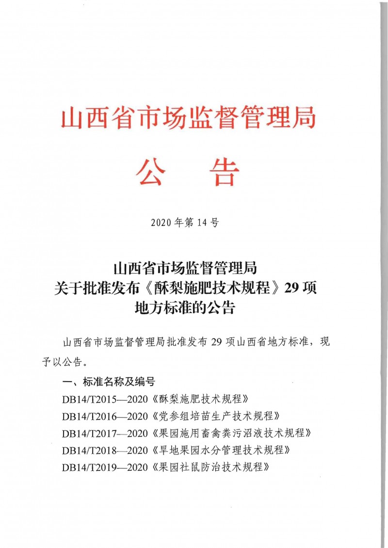 wlx202004200847_頁(yè)面_1