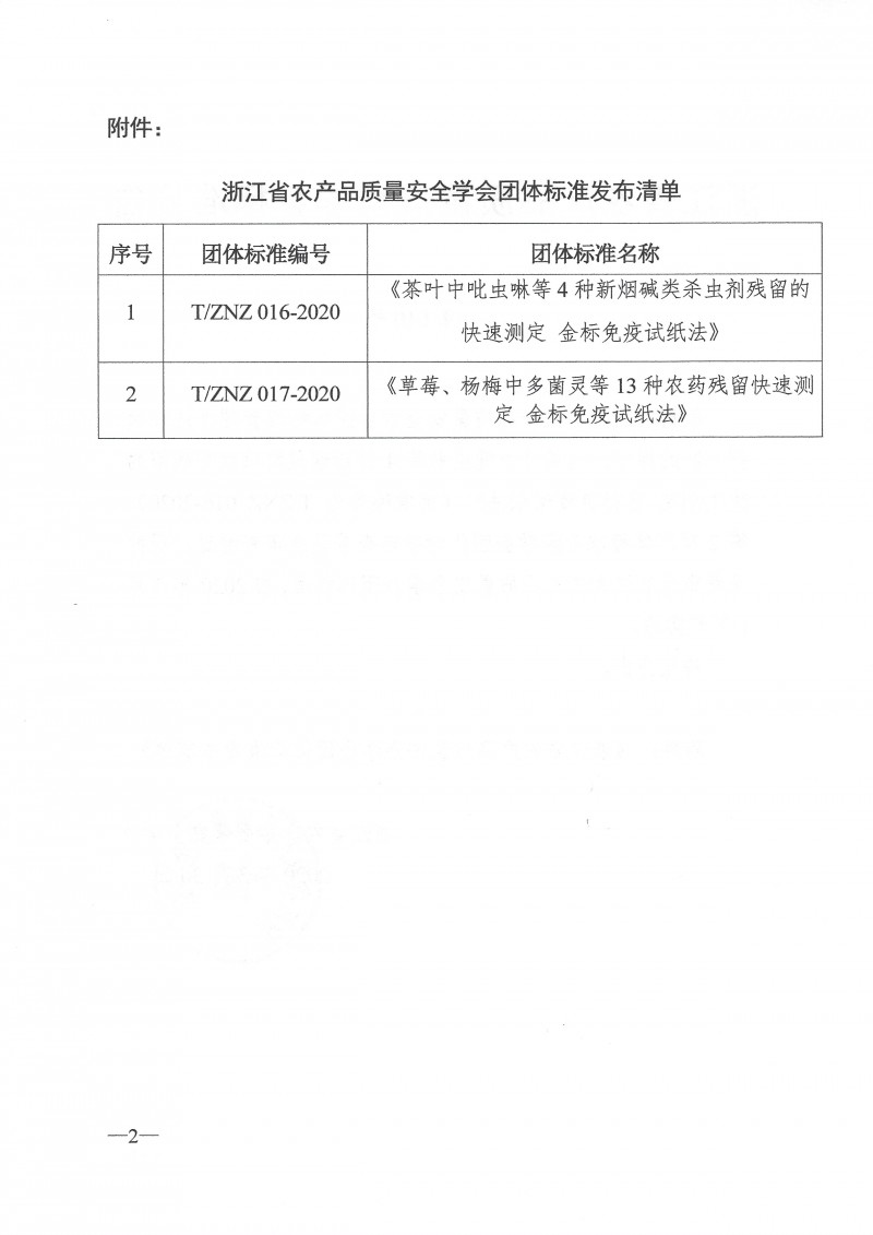 wlx202004021137_頁面_2