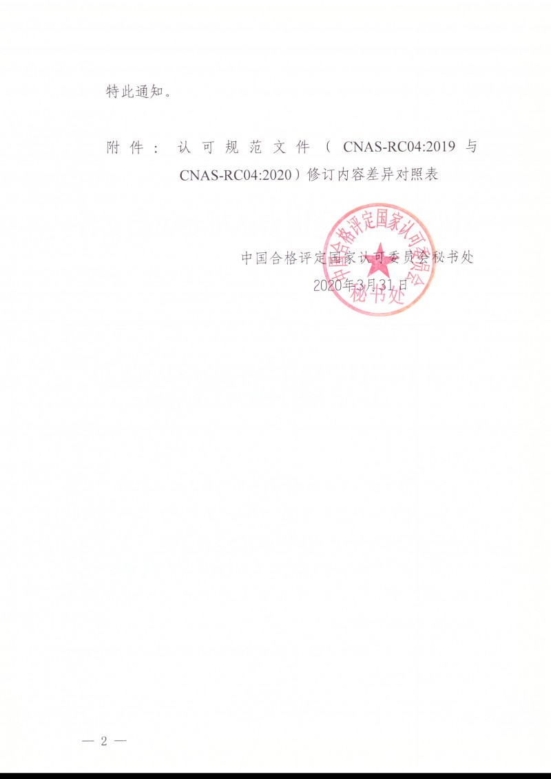 wlx202004091630_頁面_2