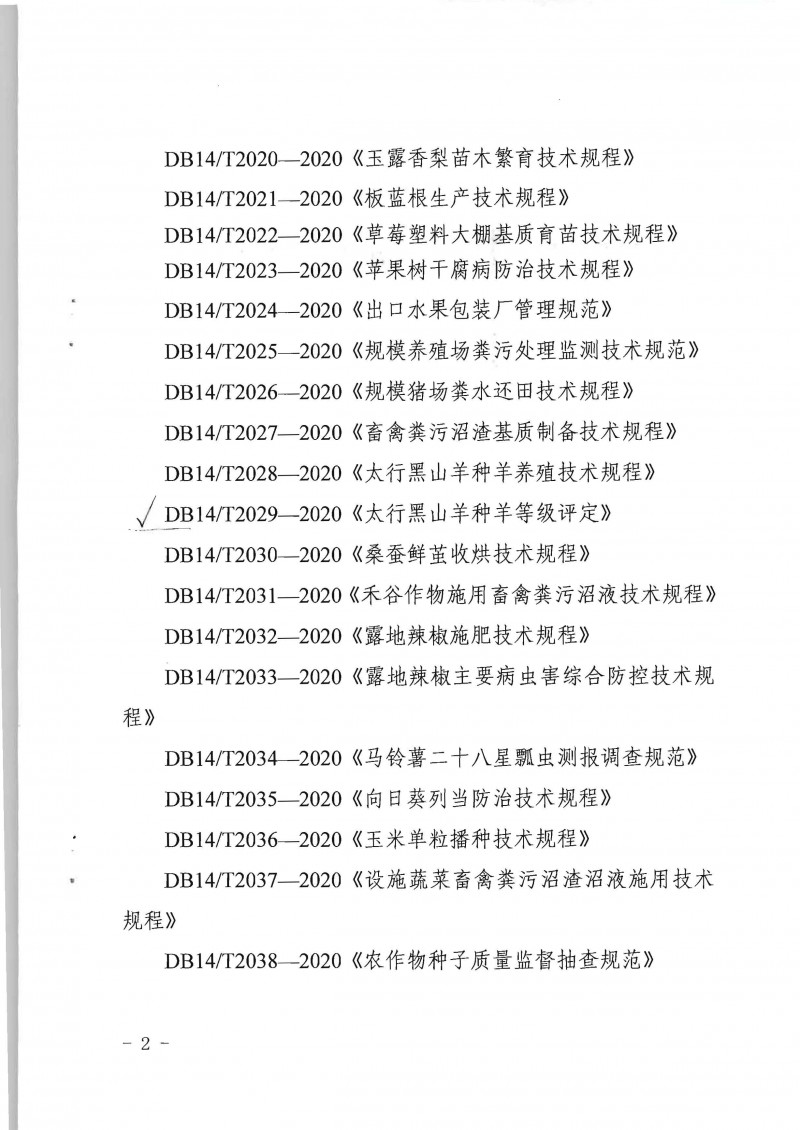 wlx202004200847_頁(yè)面_2