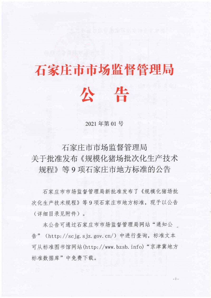 zy202104270940_頁(yè)面_1