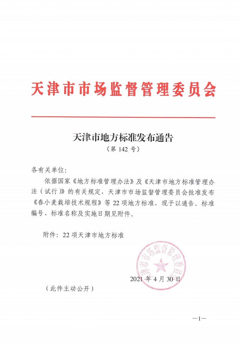 zy202105061011_頁(yè)面_1