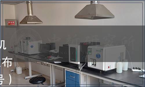 湖北省硒產業協會關于《高有機硒代餐食品》等5項團體標準發布公告（鄂硒產協〔2021〕001號）