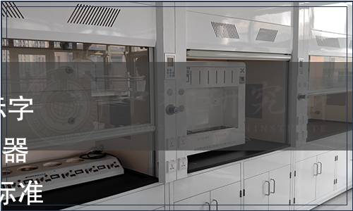 北京市地方標準公告2022年標字第21號（總第313號）|《節水器具應用技術標準》等7項地方標準