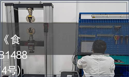 關于發布食品安全國家標準《食品生產通用衛生規范》（GB14881-2013）的公告(2013年 第4號)