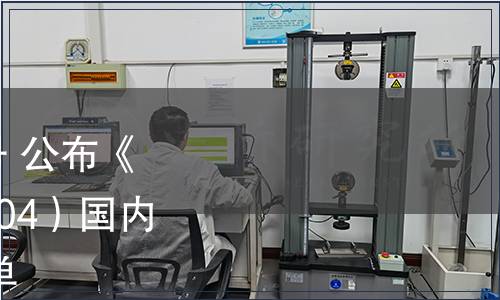 商務(wù)部公告2012年第39號(hào) 公布《粽子》（SB/T 10377-2004）國(guó)內(nèi)貿(mào)易行業(yè)標(biāo)準(zhǔn)第1號(hào)修改單