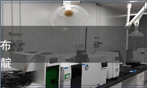 吉林省衛生健康委員會公告|發布《吉林省食品安全地方標準 藍靛果》（吉衛公告〔2024〕1號）