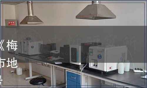 長春市市場監督管理局關于《梅花鹿活體檢疫規范》等長春市地方標準發布公告2022年第1號