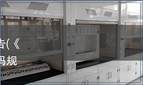 廣東省地方標(biāo)準(zhǔn)批準(zhǔn)發(fā)布公告(《海洋自然資源數(shù)據(jù)分類與編碼規(guī)范》等18項(xiàng)）（2024第4號(hào)）