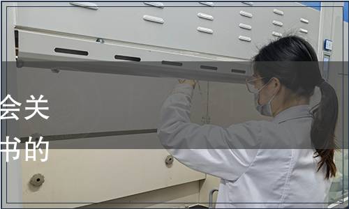 中國合格評定國家認可委員會關(guān)于發(fā)布《安全檢驗作業(yè)指導(dǎo)書的認可說明》等文件的通知