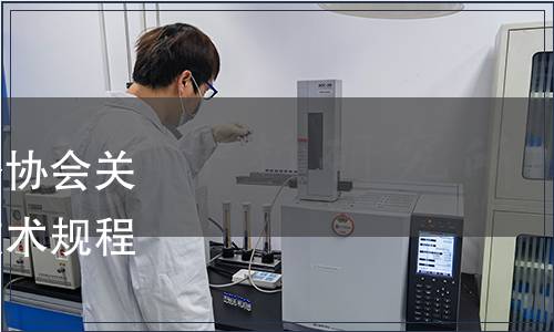 中國(guó)優(yōu)質(zhì)農(nóng)產(chǎn)品開發(fā)服務(wù)協(xié)會(huì)關(guān)于發(fā)布《靈山綠茶加工技術(shù)規(guī)程》 團(tuán)體標(biāo)準(zhǔn)的公告