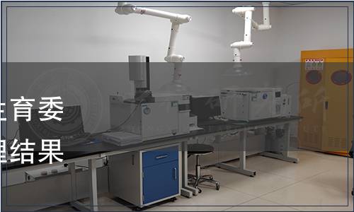 內蒙古自治區衛生和計劃生育委員會關于食品地方標準清理結果的公告（2014年 第6號）