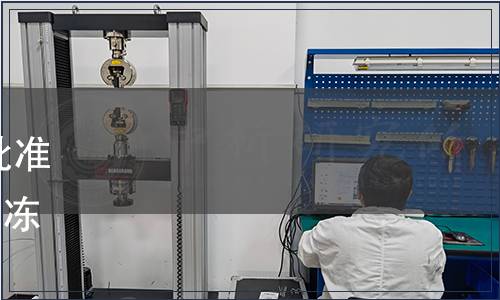 吉林省品牌建設(shè)促進會 關(guān)于批準(zhǔn)發(fā)布《“吉致吉品”梅花鹿血凍干粉》等4項團體標(biāo)準(zhǔn)的通知