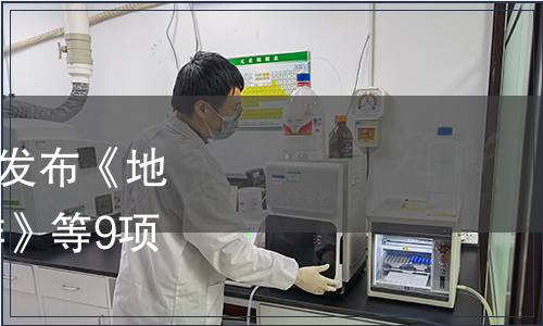 云南省質量技術監(jiān)督局發(fā)布《地理標志產品 朱苦拉咖啡》等9項地方標準的公告