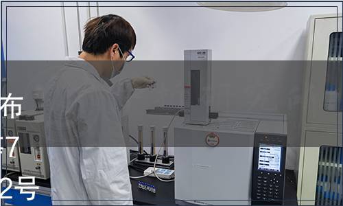 海南省質(zhì)量技術(shù)監(jiān)督局批準(zhǔn)發(fā)布《地理標(biāo)志產(chǎn)品 定安大米》等7項(xiàng)標(biāo)準(zhǔn)的公告 公告〔2017〕12號(hào)