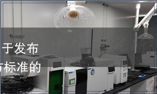 遼寧省市場監督管理局關于發布2023年第四批遼寧省地方標準的通告（2023年第14號）