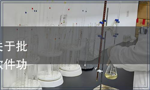 廈門市現代供應鏈聯合會關于批準發布《食品供應鏈管理軟件功能規范》團體標準公告
