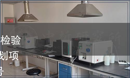 關(guān)于組織申報2011年出入境檢驗檢疫行業(yè)標準制（修）訂計劃項目的通知 認辦科函[2011]8號