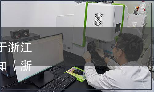 浙江省市場監督管理局關于浙江省地方標準復審結果的通知（浙市監函〔2022〕320號）