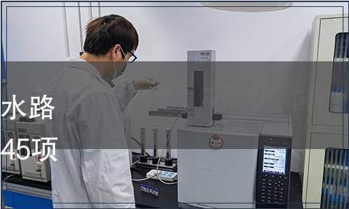 交通運輸部關于發布《公路水路安全應急處置交換信息》等45項交通運輸行業標準的公告