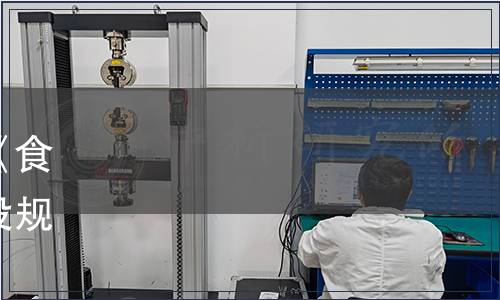 江西省市場監(jiān)督管理局批準(zhǔn)《食品快速檢測技術(shù)機(jī)構(gòu)分級建設(shè)規(guī)范》等 4 項江西省地方標(biāo)準(zhǔn)