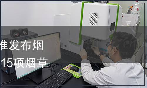 國(guó)家煙草專賣局關(guān)于批準(zhǔn)發(fā)布煙葉 打葉復(fù)烤工藝規(guī)范等15項(xiàng)煙草行業(yè)標(biāo)準(zhǔn)的通知