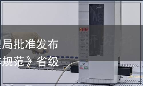 浙江省市場監督管理局批準發布《網絡訂餐配送操作規范》省級地方標準