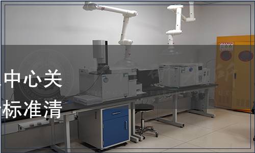 粵港澳大灣區(qū)標(biāo)準(zhǔn)化研究中心關(guān)于粵港澳大灣區(qū)共通執(zhí)行標(biāo)準(zhǔn)清單的公告（第2號）