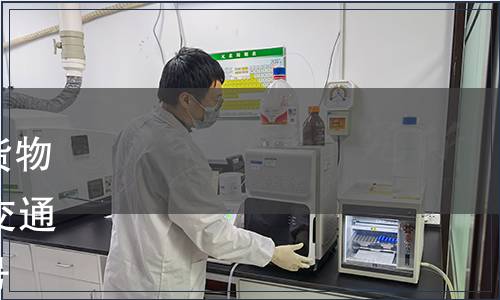 交通運輸部關于發布《冷鏈貨物空陸聯運通用要求》等39項交通運輸行業標準的公告 第104號