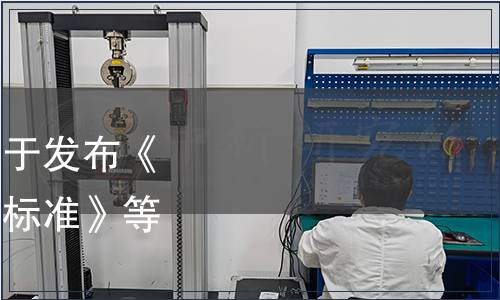 國家衛(wèi)生健康委員會關(guān)于發(fā)布《低能射線裝置放射防護(hù)標(biāo)準(zhǔn)》等5項標(biāo)準(zhǔn)的通告