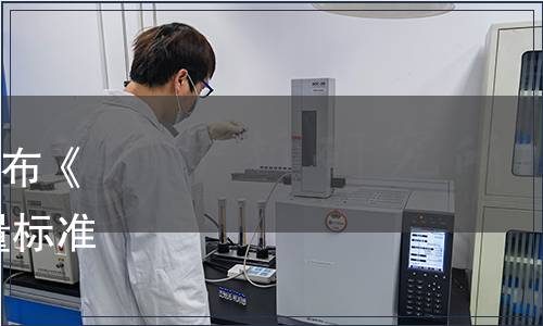 日照市茶葉協(xié)會關于批準發(fā)布《日照綠茶高端品牌產(chǎn)品 質(zhì)量標準》等7個團體標準的公告