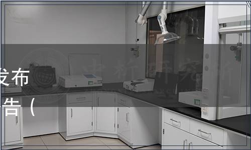 中國(guó)輕工業(yè)聯(lián)合會(huì)關(guān)于批準(zhǔn)發(fā)布《納豆》等2項(xiàng)團(tuán)體標(biāo)準(zhǔn)的公告（中輕聯(lián)標(biāo)準(zhǔn)〔2021〕342號(hào)）