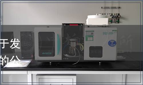 四川省食品科學(xué)技術(shù)學(xué)會(huì)關(guān)于發(fā)布《金川雪梨膏》團(tuán)體標(biāo)準(zhǔn)的公告（川食會(huì)﹝2022﹞41號(hào)）