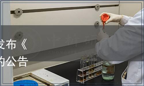 隨州市質量協會關于批準發布《香菇醬》等兩項團體標準的公告（隨質協〔2021) 03號）