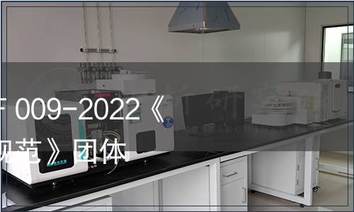 常德米粉協會T/CDMF 009-2022《常德米粉店等級評定規范》團體標準第1號修改單