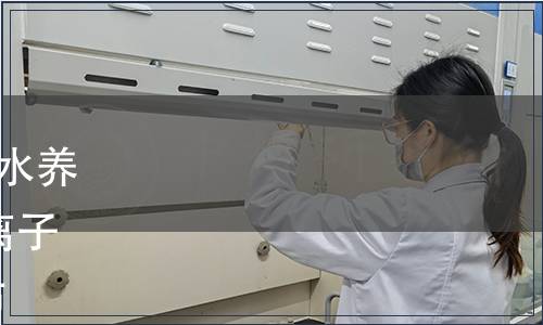 中國分析測試協會關于《海水養殖水 鎘的測定 電感耦合等離子體質譜法》CAIA標準的發布