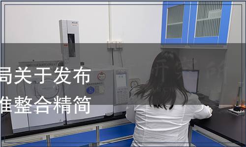 山東省質量技術監督局關于發布山東省強制性地方標準整合精簡結論的公告