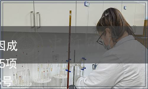 關于批準發(fā)布《玉米中轉基因成分的測定 基因芯片法》等155項國家標準的公告 2017年第13號