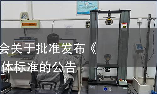 興寧市油茶協會關于批準發布《興寧茶油》 團體標準的公告