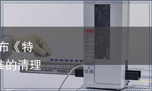 上海市質量技術監督局發布《特種綠茶》等608項地方標準的清理公告 2018年第7號通告