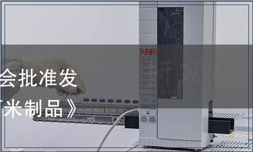 中國出入境檢驗檢疫協會批準發布《預制菜 速凍包餡面米制品》等4項團體標準