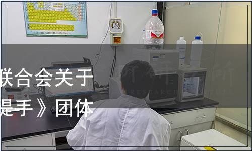 河北省中小企業服務聯合會關于發布《包裝紙箱塑料提手》團體標準的通知