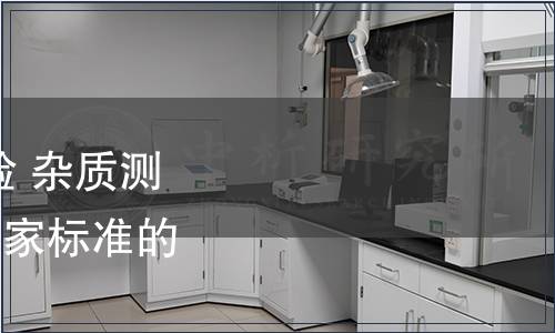 關(guān)于廢止《植物油脂檢驗(yàn) 雜質(zhì)測定法》等873項(xiàng)推薦性國家標(biāo)準(zhǔn)的公告 2017年第31號(hào)