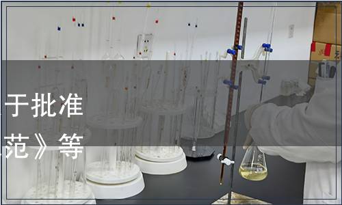 山西省市場監督管理局關于批準發布《苦蕎茶加工技術規范》等2項地方標準的公告