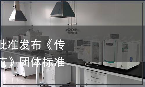 中國烹飪協會關于批準發布《傳統河鲀烹飪技術規范》團體標準的公告