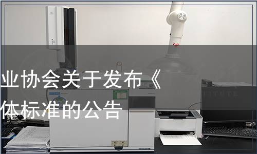 金堂縣柑桔產業協會關于發布《金堂臍橙》團體標準的公告