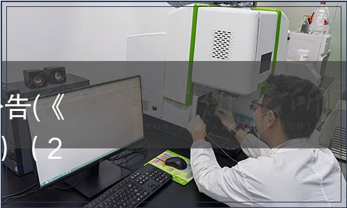 廣東省地方標(biāo)準(zhǔn)批準(zhǔn)發(fā)布公告(《粵菜食材通用要求》等4項(xiàng)）（2023第4號(hào)（總第232號(hào)））