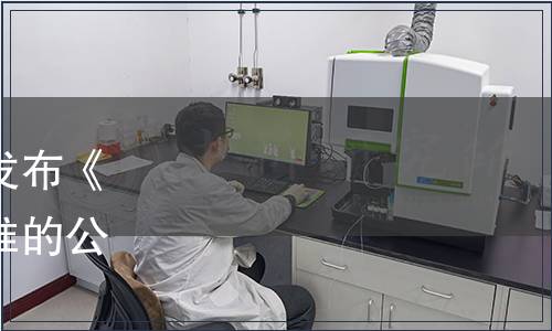 江蘇省質量協(xié)會關于批準發(fā)布《熟制開心銀杏仁》團體標準的公告（蘇質協(xié)[2021]59號）